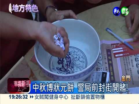 金門博狀元登場 頭獎汽車開回家