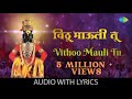 Vithoo Mauli Tu Lyrical Sudhir Phadke Suresh Wadkar Kulkarni Vitthalachi Bhakti Geete