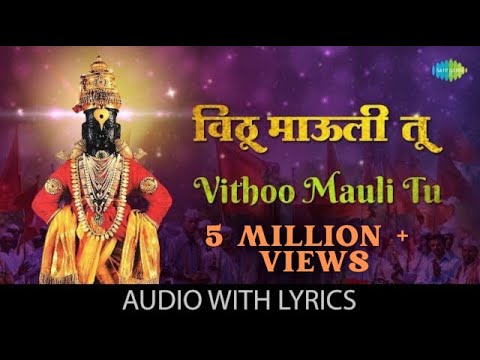 download lagu mp3 mp4 Vithu Mauli Tu Mauli Jagachi Lyrics, download mp3 Vithu Mauli Tu Mauli Jagachi Lyrics free download mp3, download mp3 Vithu Mauli Tu Mauli Jagachi Lyrics