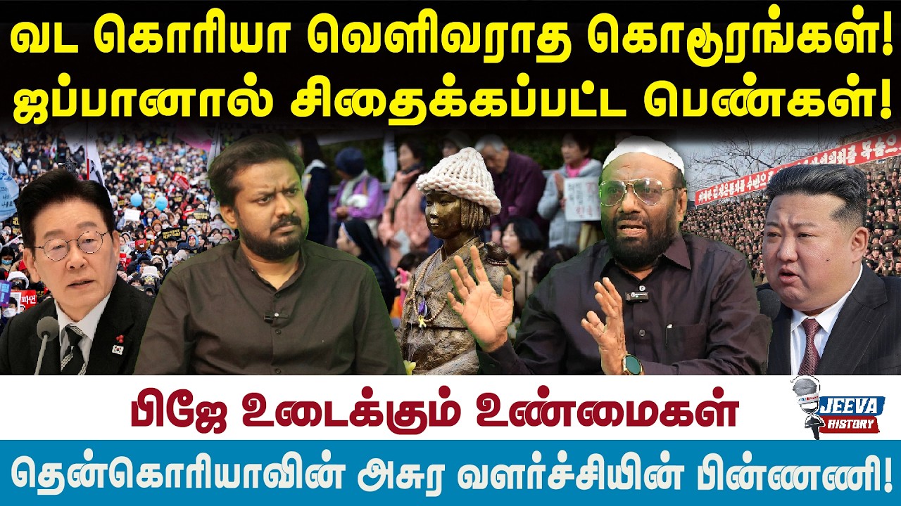 வட கொரியா வெளிவராத கொடூரங்கள்!  ஜப்பானால் சிதைக்கப்?