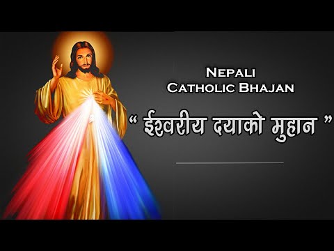 Ishwariya Dayaako Muhaan -  Nepali Catholic Bhajan with Lyrics