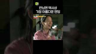 윤미래❤타이거JK 뽀뽀에 송지효가 더 좋아함 #shorts #런닝맨