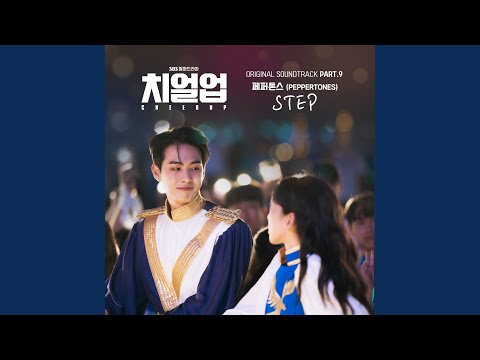 Video thumbnail for STEP (Instrumental)