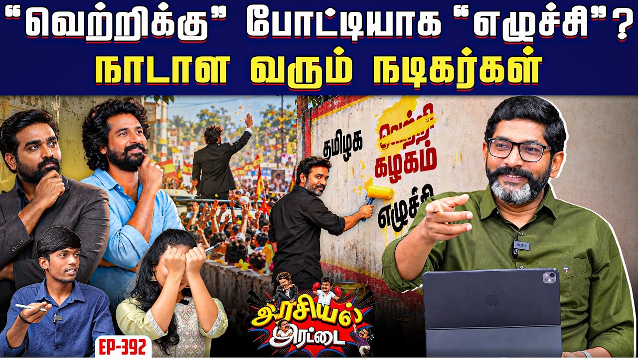 திமுக அரசில் முடியாததை தவெக அரசில் சாதித்த பாஷ்யம்.|