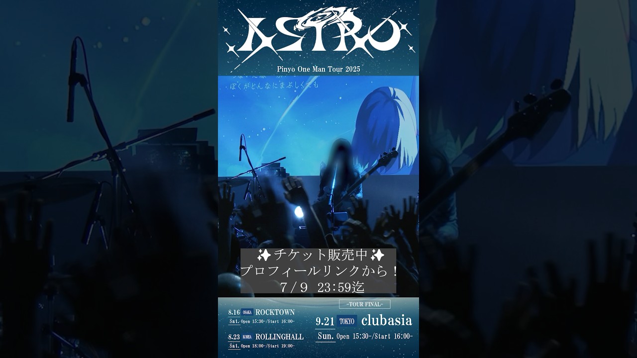 【チケット受付中】ライブで星座になれたら弾いてみた