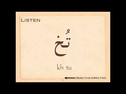 Arabic Reading Immersion Course - 4 مد بالياء ضمة Dummah, mad bil yay