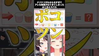 みこスバに難しすぎるナゾナゾをぶつけるとこうなる