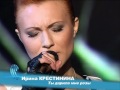 Ирина Кристинина - Новая Волна 2011 