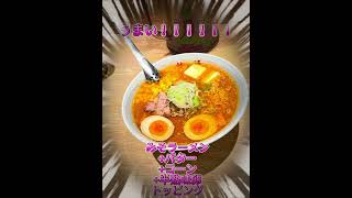 【純連】さっぽろ純連本店いってみた.. ＃北海道観光 ＃札幌ラーメン ＃純連 #クラシック　#自律神経整える音楽 　＃北海道   ＃ラーメン