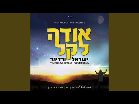 Yom Zeh L'yisroel