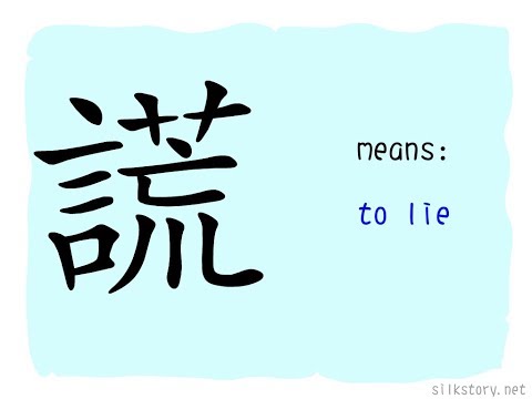SilkStory - The Story of Chinese Character