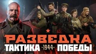 Подвиг советских разведчиков: тактика и действия диверсионных групп в немец