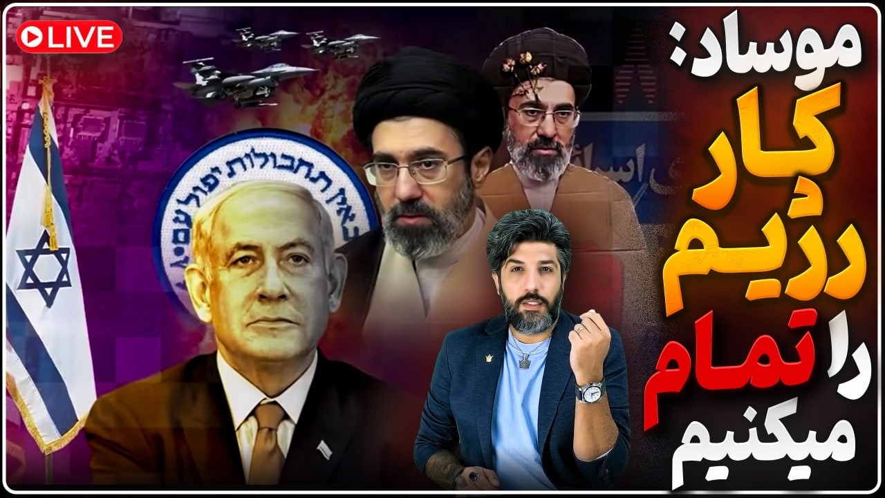 رئیس موساد جدید آمد: کار رژیم را تمام میکنیم_بخشی از حشدالشعبی به صورت رسمی رژ