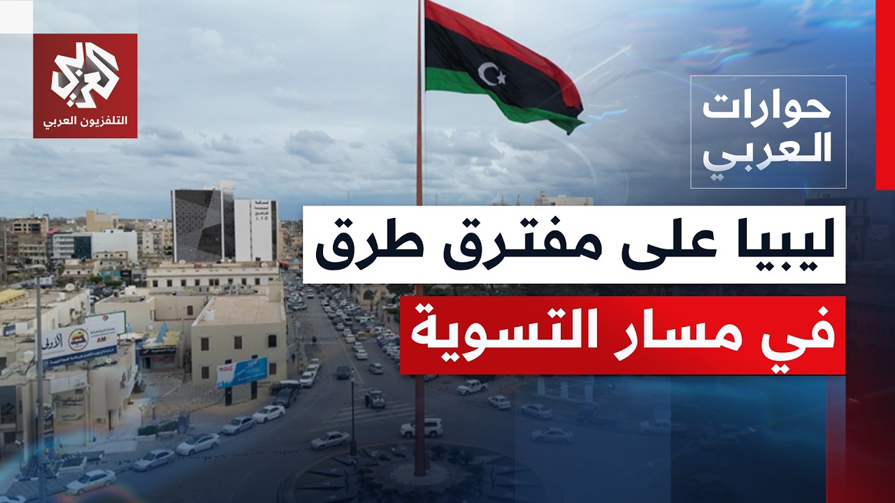 بعد 12 عاما من الانقسام والتحارب.. هل تنجح مبادرات التسوية الجديدة في توحيد لي?