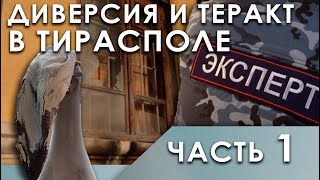 В поджоге тираспольского военкомата обвиняют молдавских силовиков