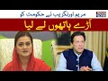 Maryam Aurangzeb Criticize Current Government | NewsOne