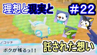 【実況】ノコッチが留守番に立候補！皆に託す大氷河への想い！！【ポケモン不思議のダンジョンマグナゲートと∞迷宮】 Part22