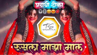 Download lagu Rusala Maza Mal 🤒 Insta Trending | आराधी ठेका | रुसला माझा माल | DJ TATYA SOLANKAR mp3 Download lagu Rusala Maza Mal 🤒 Insta Trending | आराधी ठेका | रुसला माझा माल | DJ TATYA SOLANKAR mp3