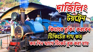 darjeeling toy train | darjeeling train | Darjeeling Tour | Darjeeling Tourist places | Darjeeling
