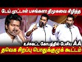 Senthil Balaji Rowdy Boy Aadhav Arjuna Angry Speech TVK Meeting Thalapathy Vijay