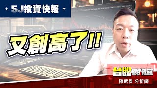 開放持股健檢…#6104創惟 又創高了!!#2359所羅門 果然是你!!#5J投資快報#持股健檢#美律#鴻海#高技#健和興#創惟#所羅門#廣達｜小武哥投資事務所｜陳武傑 (圖)