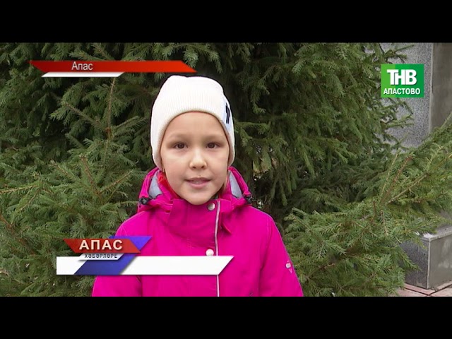 Новости "Апас хәбәрләре " 01.11.2021