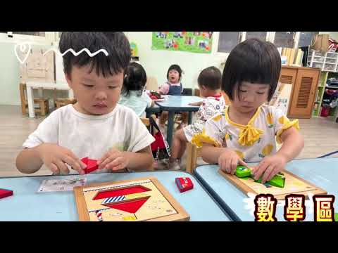 東勢分班-兩歲專班一日作息影片