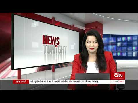 English News Bulletin | 9 PM | 10 April, 2021