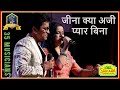 Jeena Kya Aji Pyar Bina I Dhan Daulat I R D Burman I Kishore Asha I Alok Katdare Amruta Dahivelkar