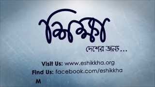 শিক্ষা সঙ্ক্রান্ত