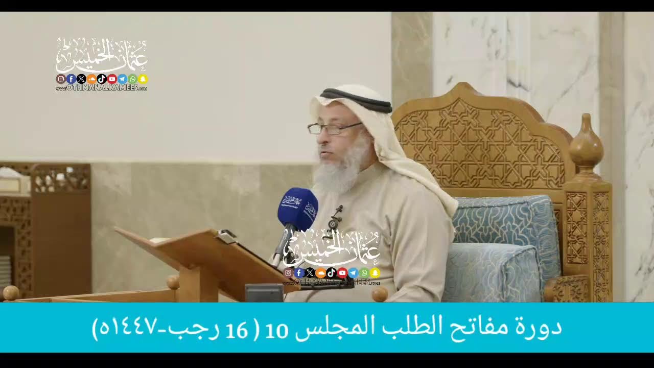 بث مباشر/ دوره مفاتح الطلب / المجلس10  /   16 رجب 1447