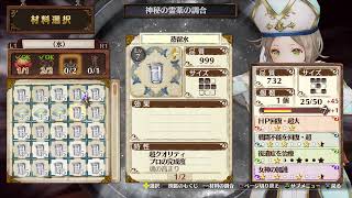 フィリスのアトリエ　VH　クエスト消化、装備品作り♪