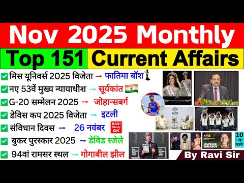 November 2025 Monthly Current Affairs | Current Affairs 2025 Full Month | Current Affairs 2025 Nov