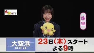 大空港(木曜21・局キャッチ)