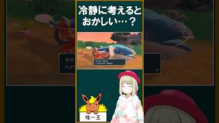 冷静に考えるとおかしいポケモンのタマゴ【short】 #とも湯 #ポケモンsv #ポケモン