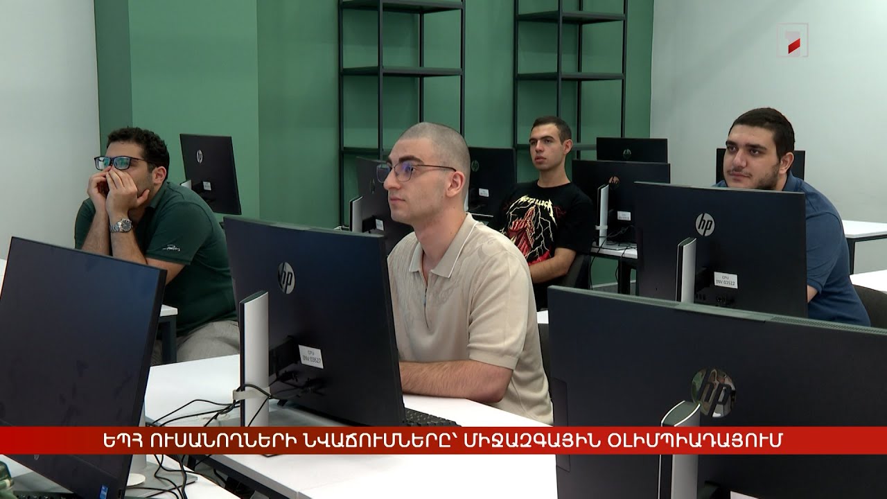 ԵՊՀ ուսանողների նվաճումները՝ Մաթեմատիկական միջազգային օլիմպիադայում