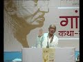 Gandhi Kathan By Shri Narayan Desai Day-5 (6/12)