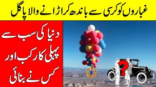 A Man Flying With Balloons Tied To A Chair | Top Amazing Facts | Brain Facts