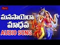 Manasayera Madhava Devotional Song Ishtadaiva Sankeerthanam Lord Krishna My Bhakti Tv