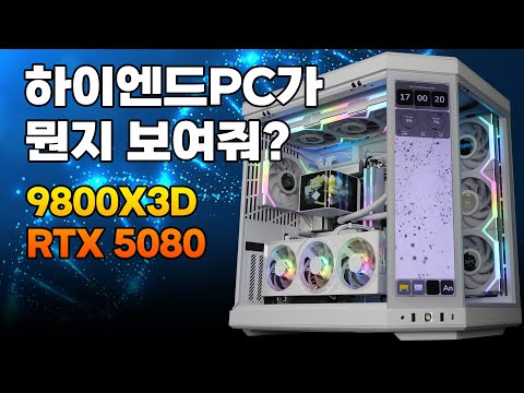 "ATTITUDE로 압살" RTX 5080 32GB로 4K/240Hz 방어! 9800X3D 끝판왕 빌드
