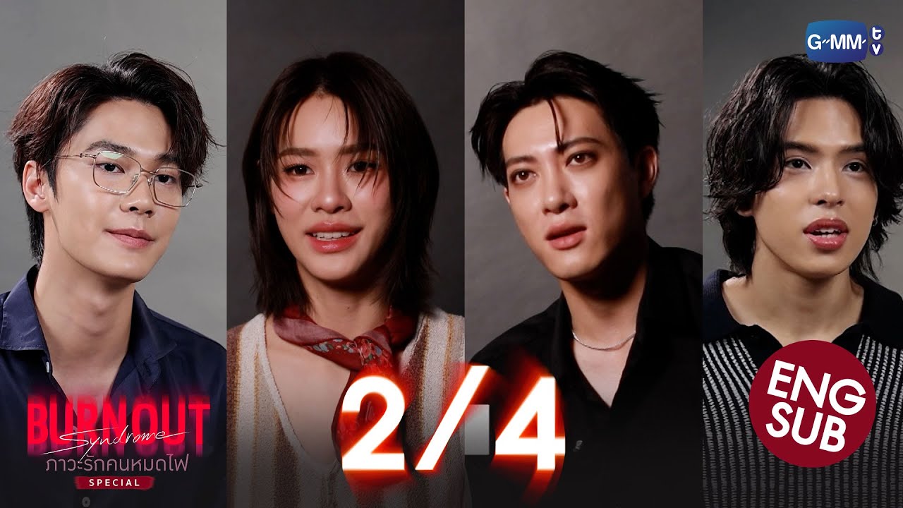 [Eng Sub] Burnout Syndrome ภาวะรักคนหมดไฟ Special | 2/4]