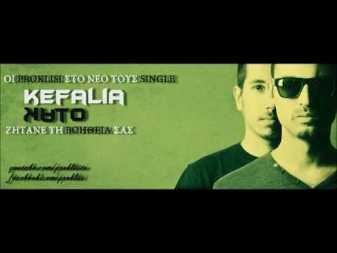 Proklisi - Kefalia Kato Preview | Προκληση - Κεφάλια κάτω