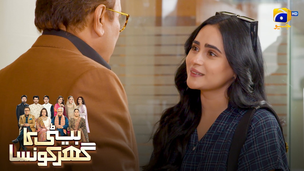 Nayi Beti Ki Entry 😳 || Beti Ka Ghar Konsa || Har Pal Geo