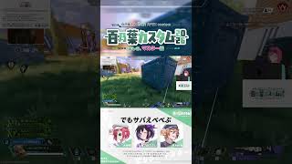 かーちゃん容赦無し　#shorts  #百乃葉カスタム2026