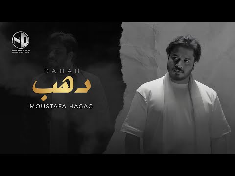 كلمات اغنية دهب