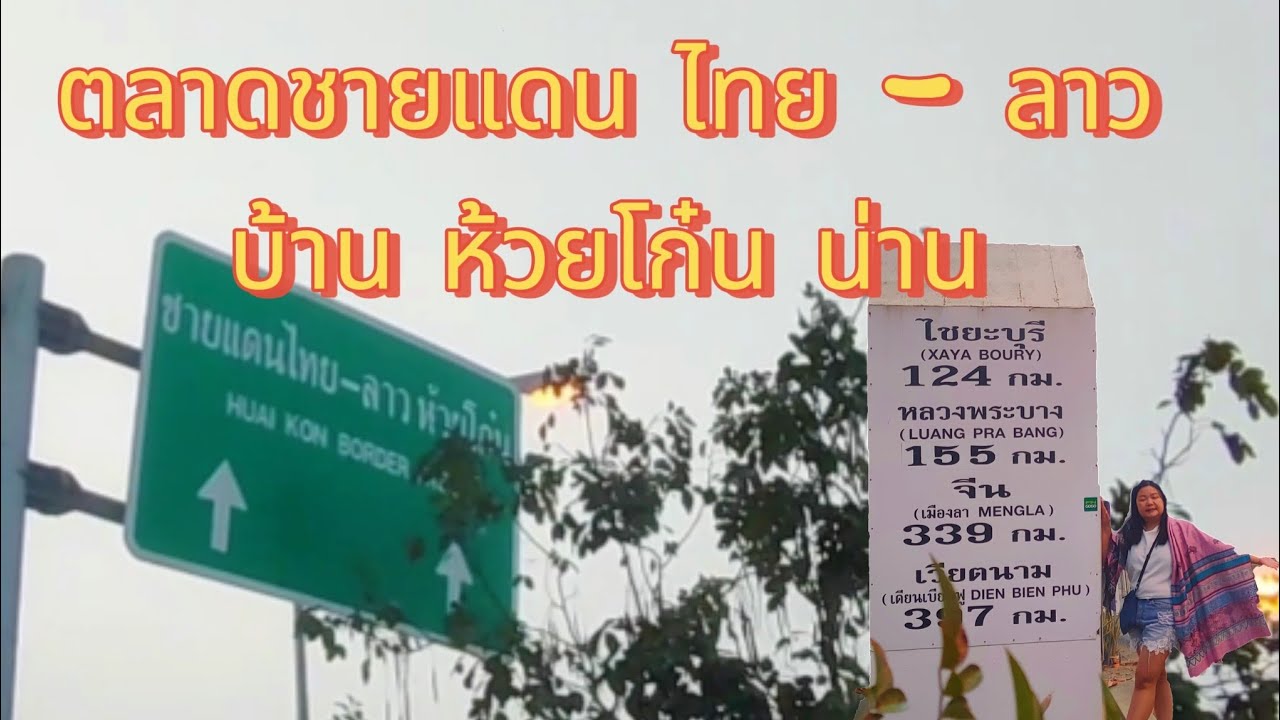 Ban Huai Kon Border Market