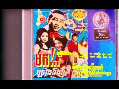 Eng Nary And Ros Sereysothea - Kom Prokan Bong Ey ( Romvong )