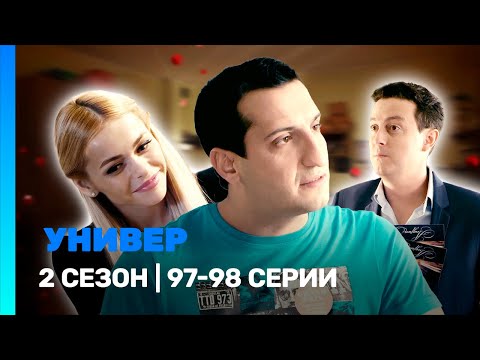 УНИВЕР. НОВАЯ ОБЩАГА: 2 сезон | 97-98 серии @TNT_serials