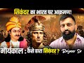 भारत का सबसे बड़ा साम्राज्य चंद्रगुप�