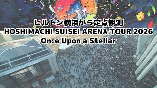 ①9月7日(月)16時～【LIVE/生中継】Kアリーナの入場待機列を定点観測【星街すいせいアリーナツアー2026/Once Upon a Stellar】